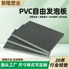 Placa de espuma de forma libre de PVC, placa de espuma de cloruro de polivinilo, placa de revestimiento acolchada ligera, placa de espuma de forma libre de PVC