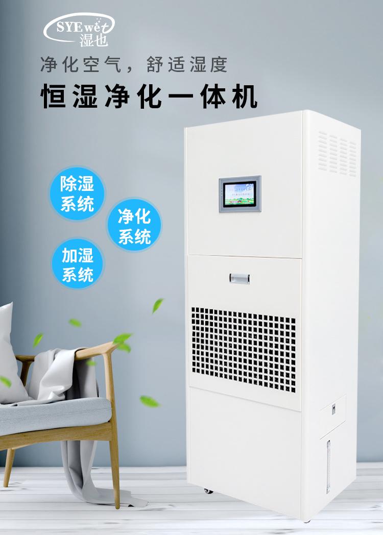 恒湿净化一体机_01