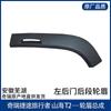 Adequado para Jietu Travelers Painel Decorativo Superior Sobrancelhas das Rodas Dianteiras, Traseiras, Esquerda e Direita Sobrancelhas das Rodas Peças Automotivas Shanhai T2 JETOUR