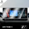 Aplicable a Pantalla de Navegación del Control Central y Pantalla de Instrumentos del Roewe i5 Ei5 iMAX8 21/22 Película Templada Película Interior