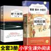 La versión completa de la obra original de Lin Haiyin en el sur de la ciudad es adecuada para que los estudiantes de primaria lean libros extracurriculares en el primer volumen y el segundo volumen del quinto grado.