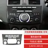 Adecuado para Mazda 3 Star Cheng fibra de carbono panel de botones multimedia de control central pegatinas decorativas modificación interior del coche