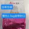 Ração Completa Aier para Gatinhos, Gatos Adultos e Gatos de Rua, com Peixe de Águas Profundas, Carne Bovina e Atum, 2500g, Alta Proteína