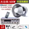 Altavoz de Techo para Vehículo 12V24V Megáfono Amplificación Grabación 300W600W Promoción al Aire Libre