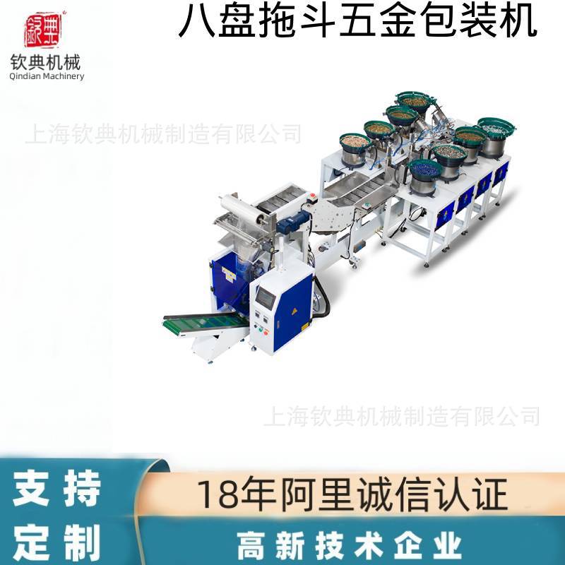 八盘拖斗包装机