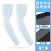 Mangas Protectoras Uv para Exteriores Transfronterizas, Malla de Panal de Nylon Recto Transpirable Mangas de Hielo, Mangas de Ciclismo Antideslizantes de Silicona