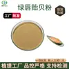 Polvo de Mejillón de Labio Verde Liofilizado con Aroma Fuerte Está Disponible en Stock