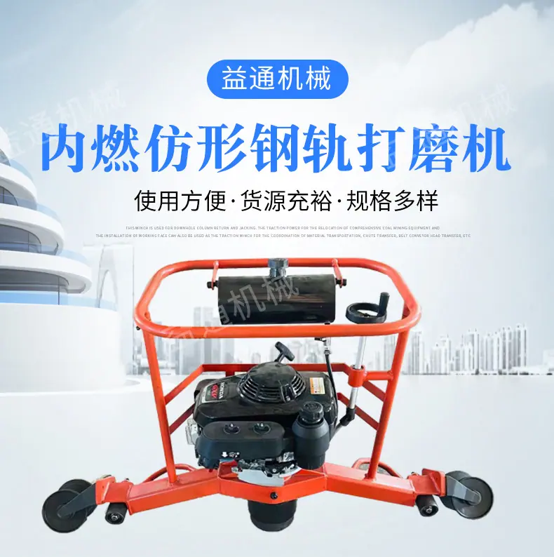 内燃仿形钢轨打磨机-1_01.jpg
