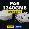 Grânulos de plástico PA6 1340GM8, PA6 de produção nacional como substituto para matérias-primas importadas da Coreia Engenharia 1340GM8