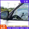 Película impermeable para espejo retrovisor de coche, película antivaho, vidrio de espejo retrovisor, película impermeable, especificación universal, pantalla completa, ventana lateral, pegatina exterior