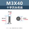 Tornillo de cabeza avellanada cruzada de acero inoxidable 304, M1-M3, tornillo de máquina KM, directo de fábrica