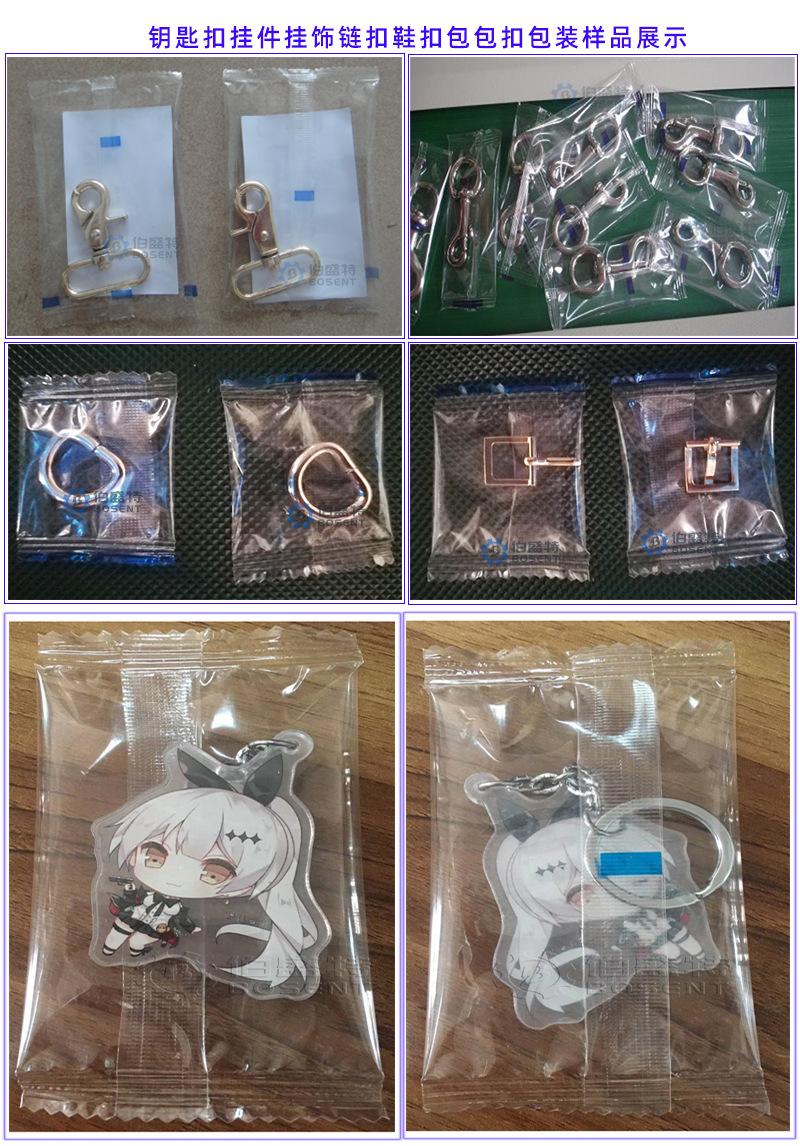 钥匙扣挂件挂饰链扣鞋扣包包扣包装样品展示-伯盛特