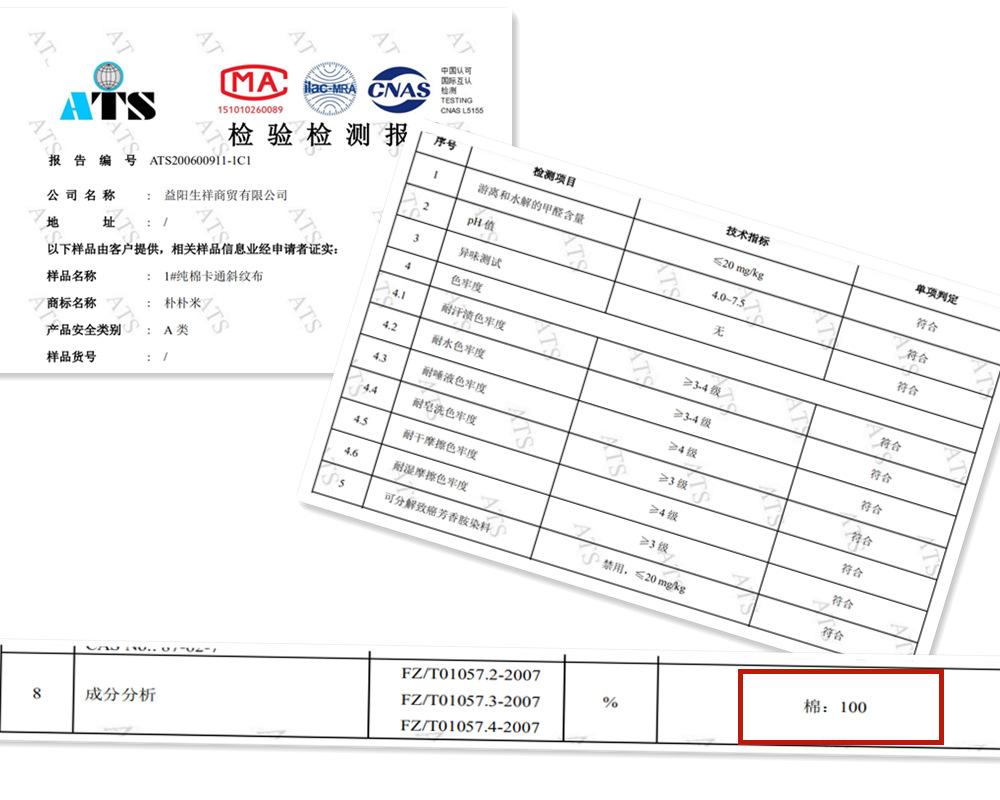 全棉检测报告1_副本