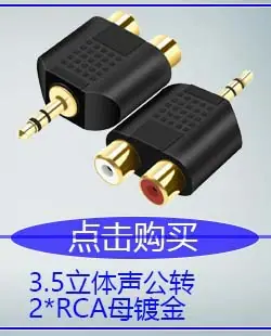 3.5立体声公转2个RCA母镀金.jpg