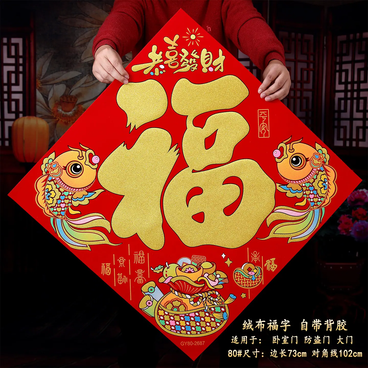 80 恭喜发财