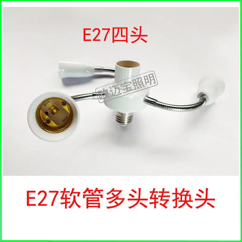 E27多个万向头2