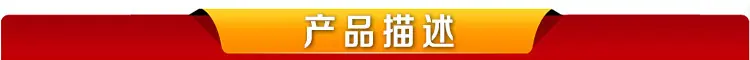 产品描述