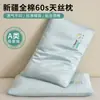 Funda de almohada Lyocell 60S Tencel Grado Doble A, Almohada de Algodón de Xinjiang Grado Materno e Infantil, Almohada para Bebé, Almohada para Niños, Almohada para Adultos