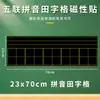 Pegatinas de pizarra magnética para profesores, cuadrícula de pinyin, cuadrícula de inglés, cuatro líneas tres cuadrículas, pegatinas magnéticas de pared removibles al por mayor