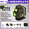 Nível Laser 4D de 16 Linhas Luz Verde Montado na Parede Luz Forte Instrumento de Linha de 8 Linhas Montado na Parede Versão High-End