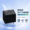 Relevador Micro T73 12V/24V al por mayor, 4 pines, un juego de contactos normalmente abiertos, 10A, 5V, Relevador T73 universal para electrodomésticos