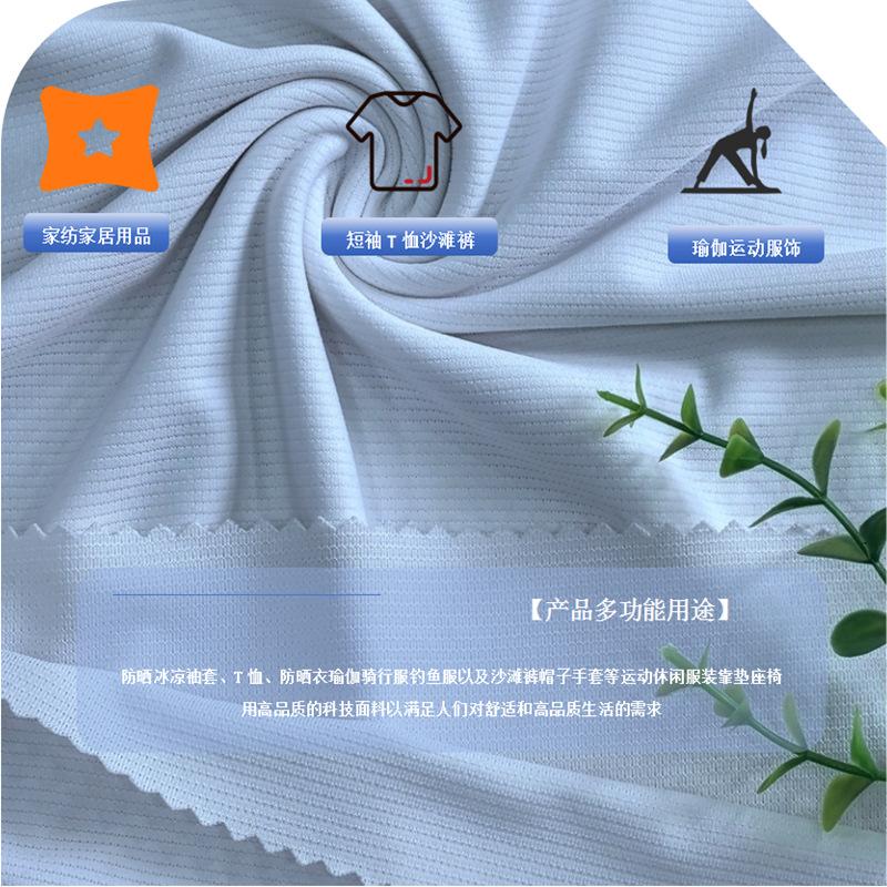 0303K原纱抗UV弹力网眼140g (15).png