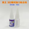 Pegamento auténtico Shandong Yuwang 502 Adhesivo fuerte instantáneo marca Yuwang 502 Pegamento universal de secado instantáneo de 10 g