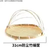 Cesta de bambú a prueba de insectos con tapa de malla, colador para uso doméstico, secado de alimentos, cesta de almacenamiento a prueba de moscas, cesta de bambú con malla para bollos al vapor
