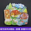 Serie de Imanes para Refrigerador de Xizang, Mongolia Interior, Qinghai, Xinjiang, Ningxia, Pegatinas Decorativas Magnéticas de Madera Creativas, Souvenirs de Viaje