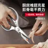 Tijeras de Cocina Multifuncionales para el Hogar para Cortar Huesos de Pollo, Verduras y Alimentos; Tijeras de Acero Inoxidable de Alta Resistencia para Cortar Multifuncionalmente Huesos de Pescado y Pollo