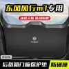 Adecuado para Modificación de Maletero Fengxing M7 Almohadilla Protectora Almohadilla Anticolisión Especial para Portón Trasero Caja Trasera Pegatina Antipatadas Accesorios Decorativos M5