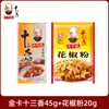 Wang Shouyi Tarjeta Dorada Trece Especias 45g Mezcla de Condimentos Polvo de Cinco Especias para Saltear y Sopa Auténtico Caja Dorada Producto de Condimento Trece Especias