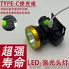 Linterna frontal de luz fuerte impermeable recargable LED batería de litio linterna frontal pequeña pesca nocturna patrulla exterior camping linterna de cabeza