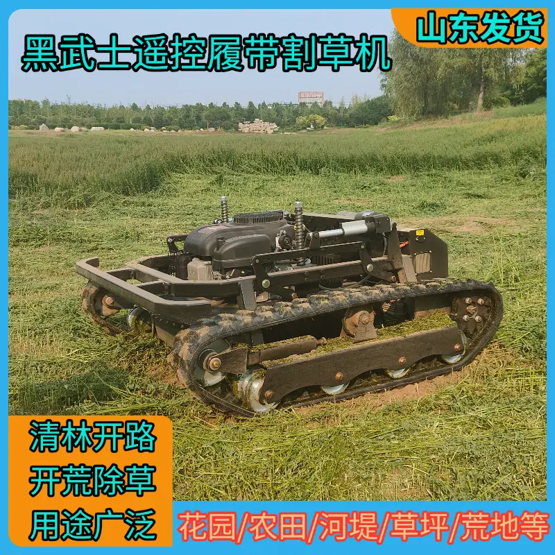 HT-800T黑武士履带遥控割草机1.png