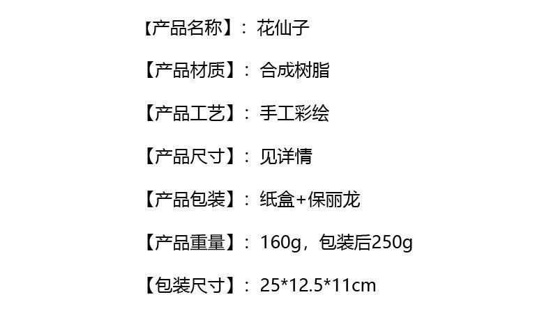 坐姿花仙子
