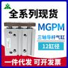 Marca Yingmei SMC Tipo MGPM12-10-20-25-30-40-50-75-100-150Z/AZ Cilindro de três eixos