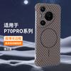 Funda de Kevlar sin bordes para teléfono móvil adecuada para I Huawei Mate70Pro Ultrafina Círculo delgado Succión magnética P70 Protección anticaídas
