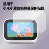 Para Xiaomi Xiaoai pantalla táctil pantalla de audio película protectora despertador Xiaoai película HD resistente a arañazos a prueba de explosiones