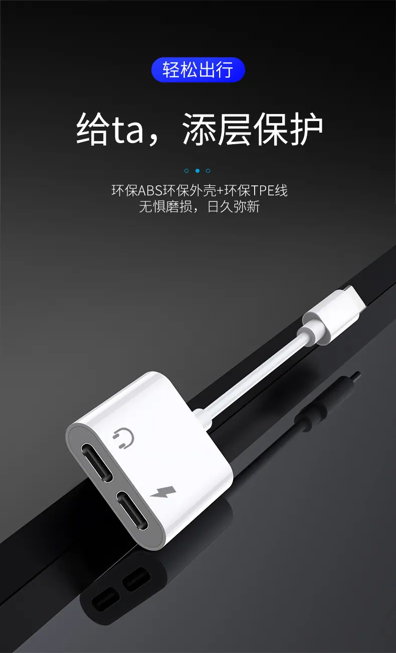 苹果耳机转接头