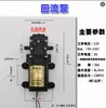 Bomba de Diafragma Eléctrica Pulverizadora de Alta Presión con Recirculación Interna para Pesticidas 12v 3.0~5.0