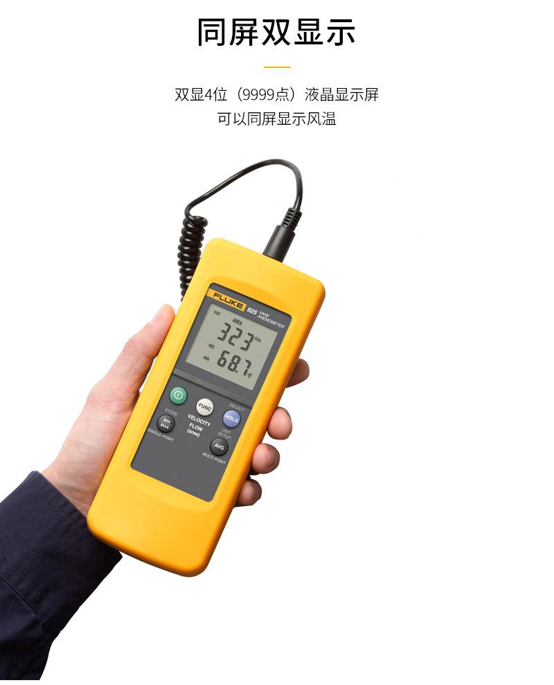 福禄克叶轮式风速仪FLUKE925热线式风速仪F923手持式风速测量仪