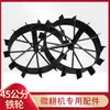 Roda de Ferro 45cm Tração nas Quatro Rodas Micro-Enxadrista Acessórios Acessórios do Motor