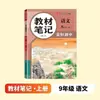 Caderno de Notas para o Outono de 2026 para as Séries 7, 8 e 9, Primeiro Semestre, Chinês, Matemática, Inglês, Edição da Educação Popular, Livro Didático Sincronizado para Pré-Revisão e Revisão