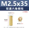 Tornillo de Columna de Cobre Hexagonal Externo M2M2.5, Columna de Cobre de Doble Paso, Columna de Soporte Elevadora de Aislamiento Macho-Hembra, Fabricante de Columna Elevadora de Tornillo