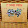 Ímãs de Geladeira de Liga Mangshi Área Cênica Turística Cultural e Criativa Tengchong Ímãs de Geladeira de Metal Tendência Nacional Atacado