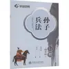 El arte de la guerra de Sun Tzu: Edición de Caligrafía de Wu Yusheng - un Cuaderno de Caligrafía en Estilo Regular para Estudiantes - Editorial de la Universidad Jiao Tong de Shanghái