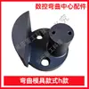 Máquina Plegadora de Aro para Varilla de Acero CNC Accesorios de Molde de Doblado Jianke Kangzhen Yinfeng Kaibo Ranura de Cola de Milano Codo