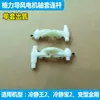 Aplicable a Aire Acondicionado Gree Leng Jing Wang 2ª Generación Calm Bao 2 Frecuencia Variable Diamond 2 Motor Placa Guía de Viento Eje de Soporte Biela Cigüeñal