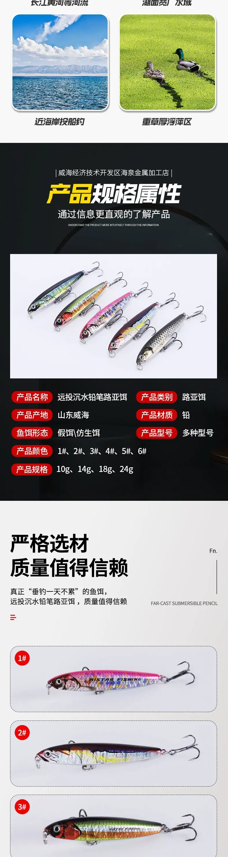27-套版（远投沉水铅笔）(3)_002.jpg