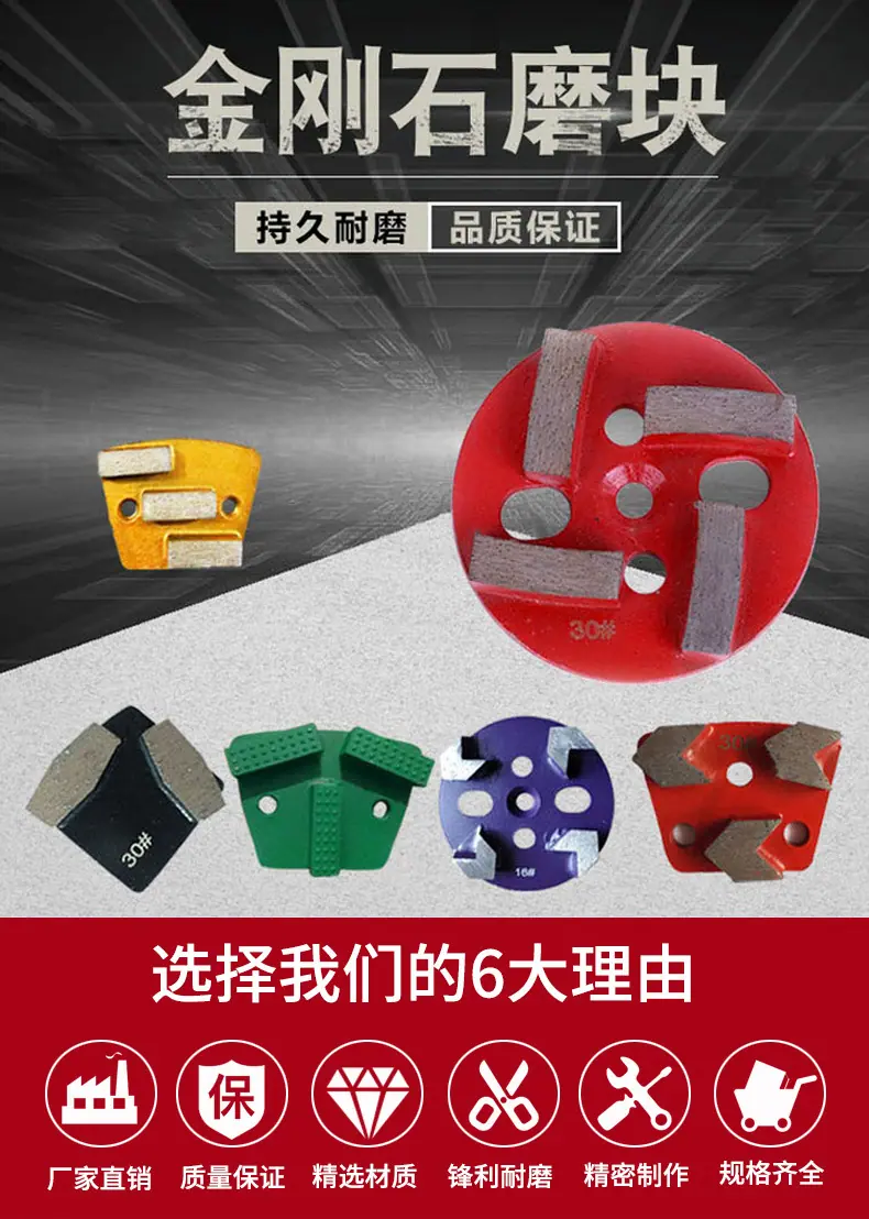 地坪磨块2021_01